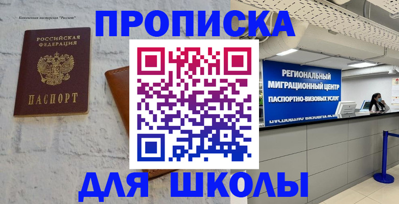 временная регистрация для всех в Томске