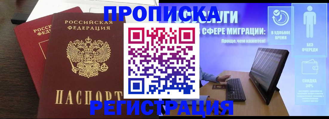 прописка для военкомата в Томске