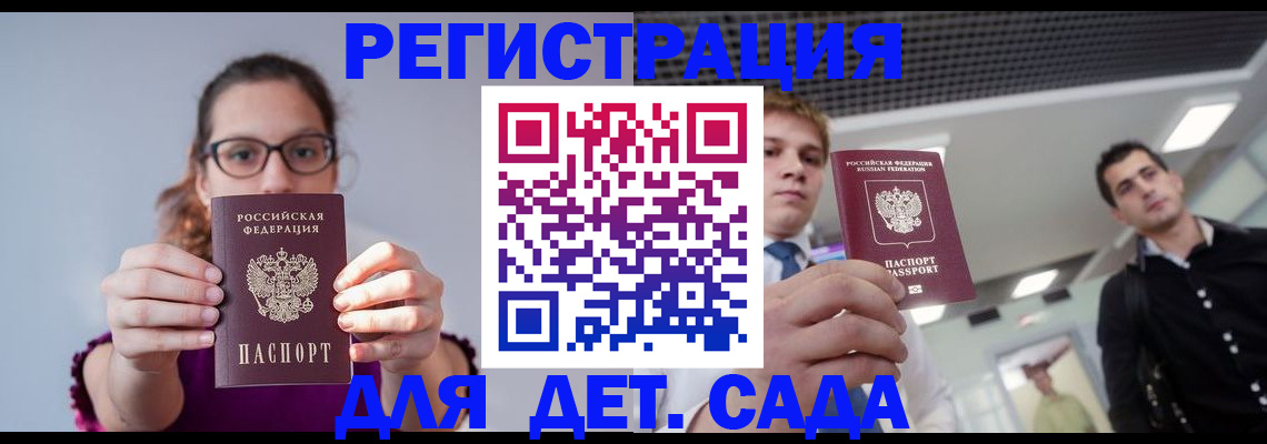 прописка штамп в Томске