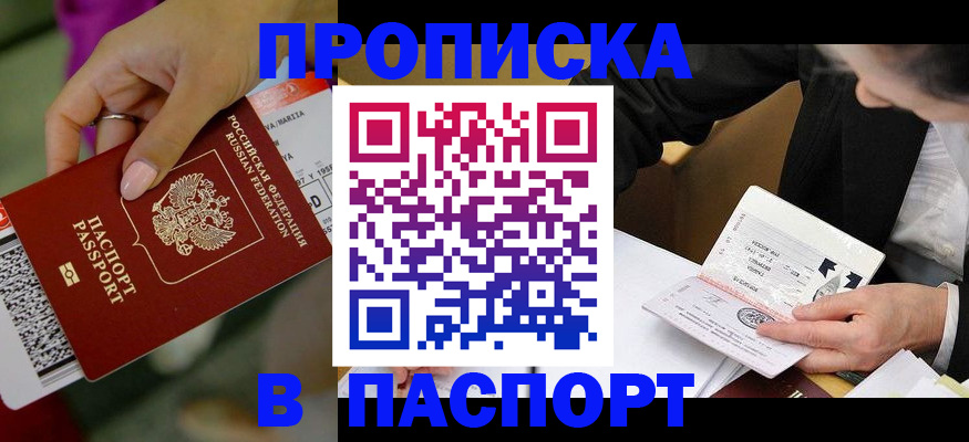 прописка для военкомата в Томске