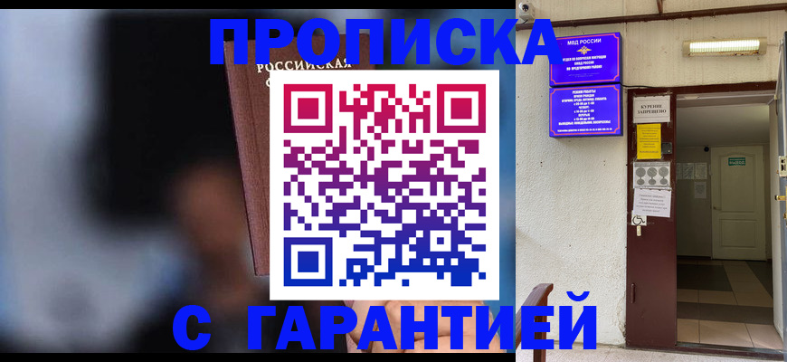 временная регистрация недорого в Томске