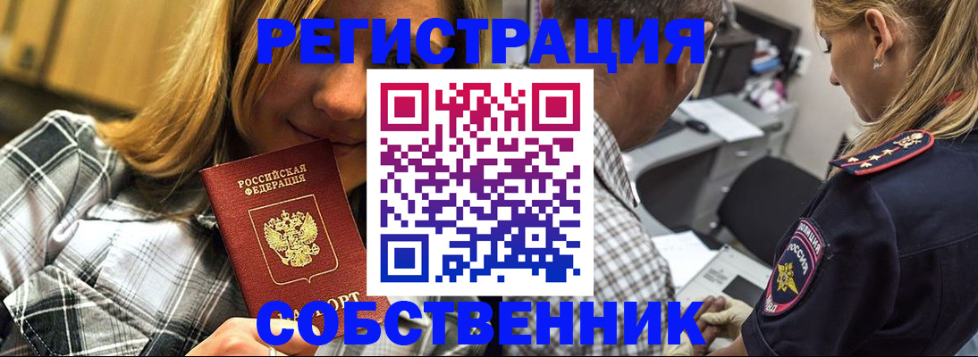 прописка паспорт в Томске