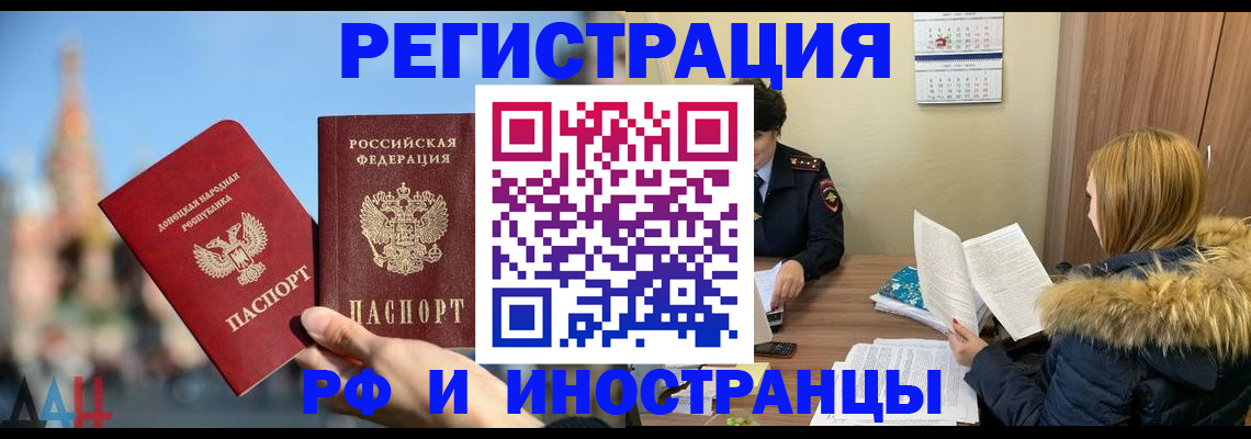 временная регистрация надежно в Томске